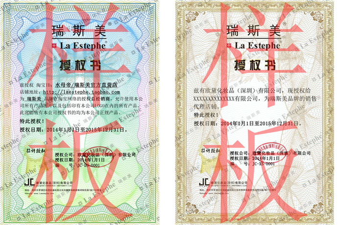 關(guān)于更換新版《瑞斯美經(jīng)銷商授權(quán)書》的通知
