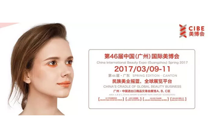 第46屆中國（廣州）國際美博會！邀妳來
