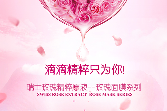 新品上市丨瑞士玫瑰面膜開(kāi)啓肌膚“愈顔修護(hù)”