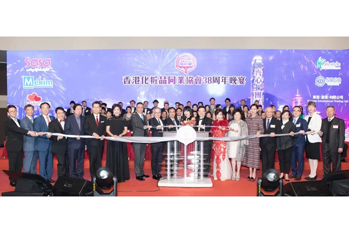 香港化妝品同業(yè)協(xié)會(huì)38周年晚宴2018耀世開(kāi)幕！
