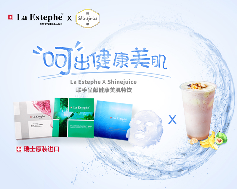 品牌活動(dòng)| 瑞斯美 X 健康飲品要曬，煥活冬日美肌