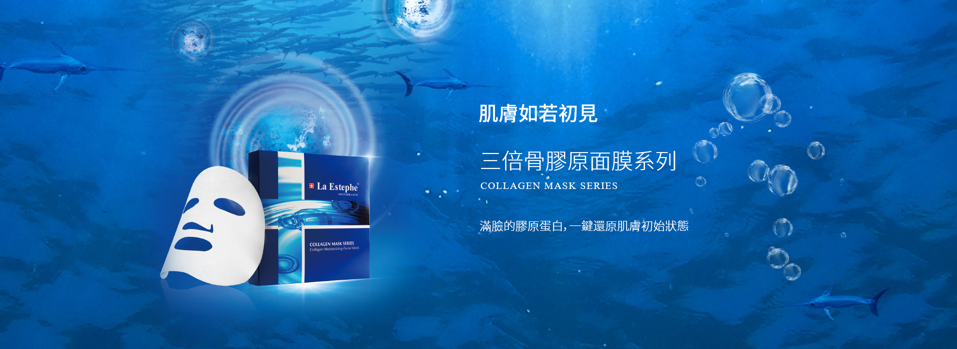 三倍骨膠原面膜系列